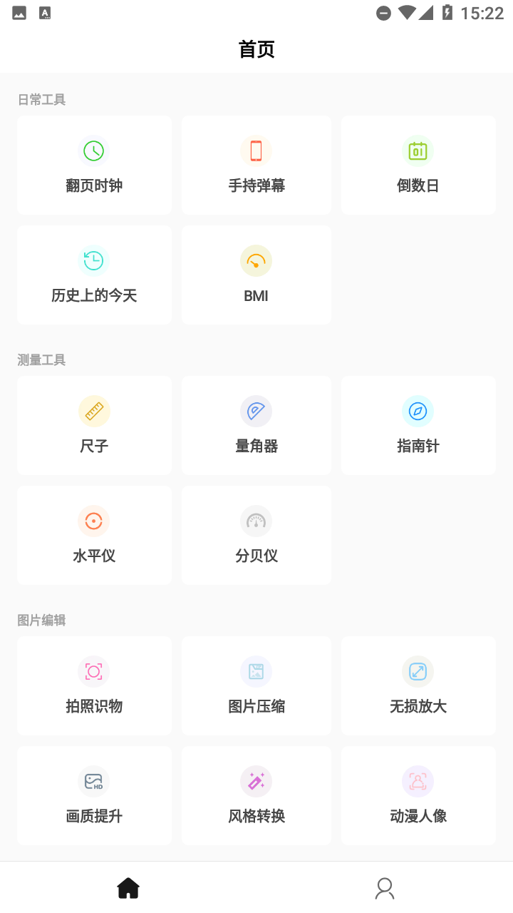 万能工具箱Pro截图2