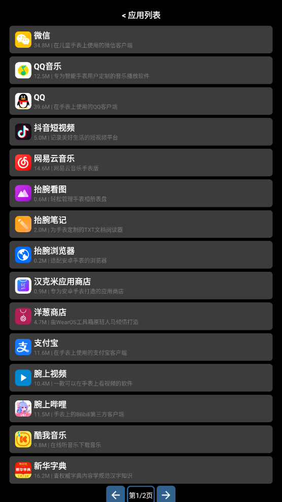 腕管Pro截图2