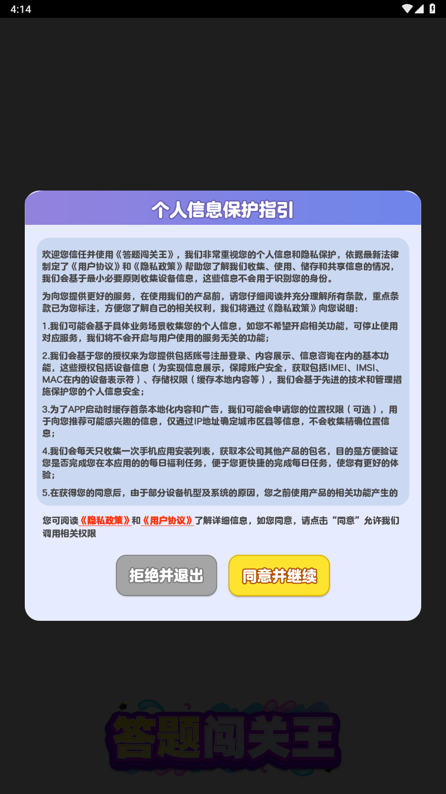 答题闯关王截图1