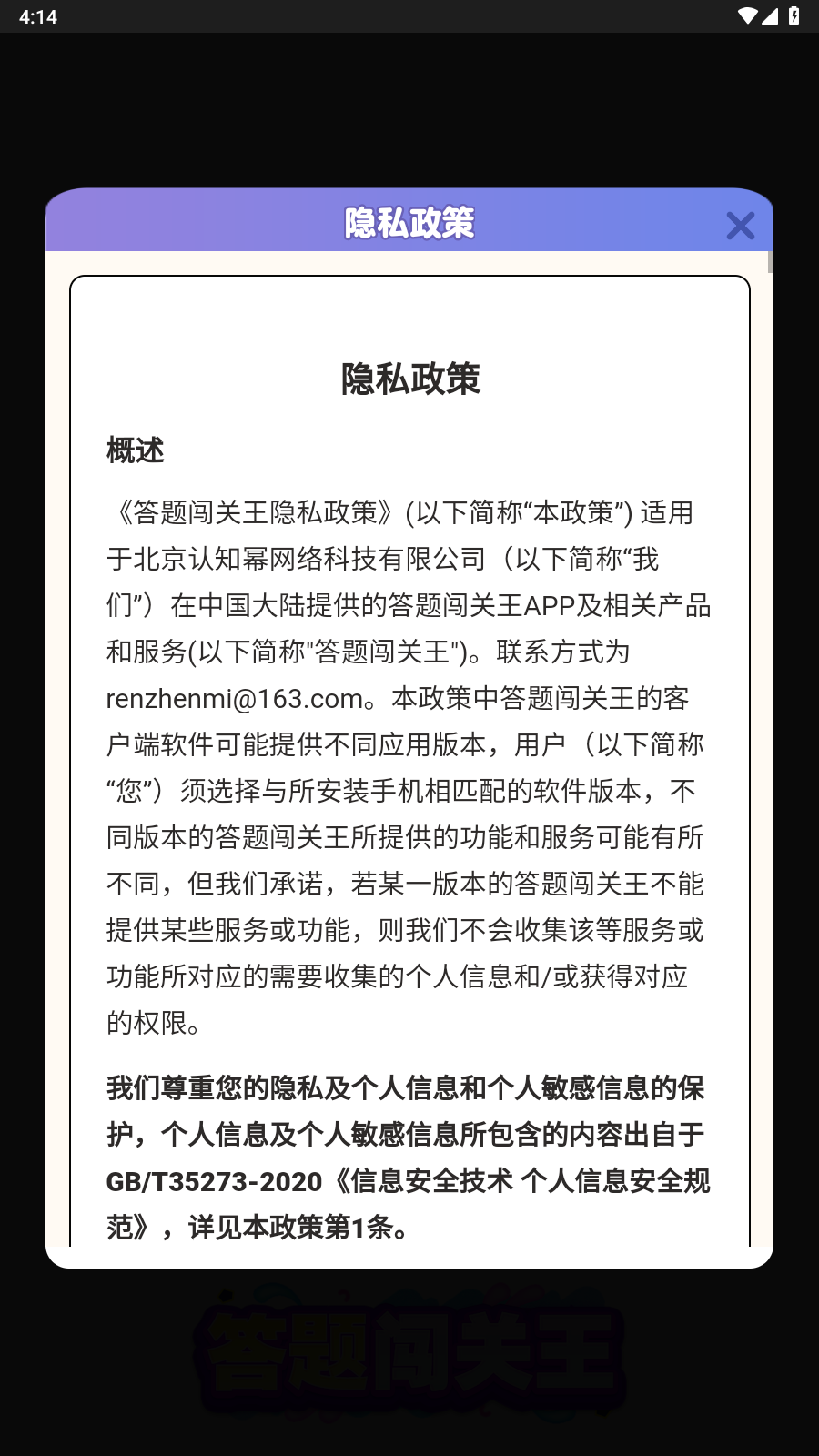 答题闯关王截图2