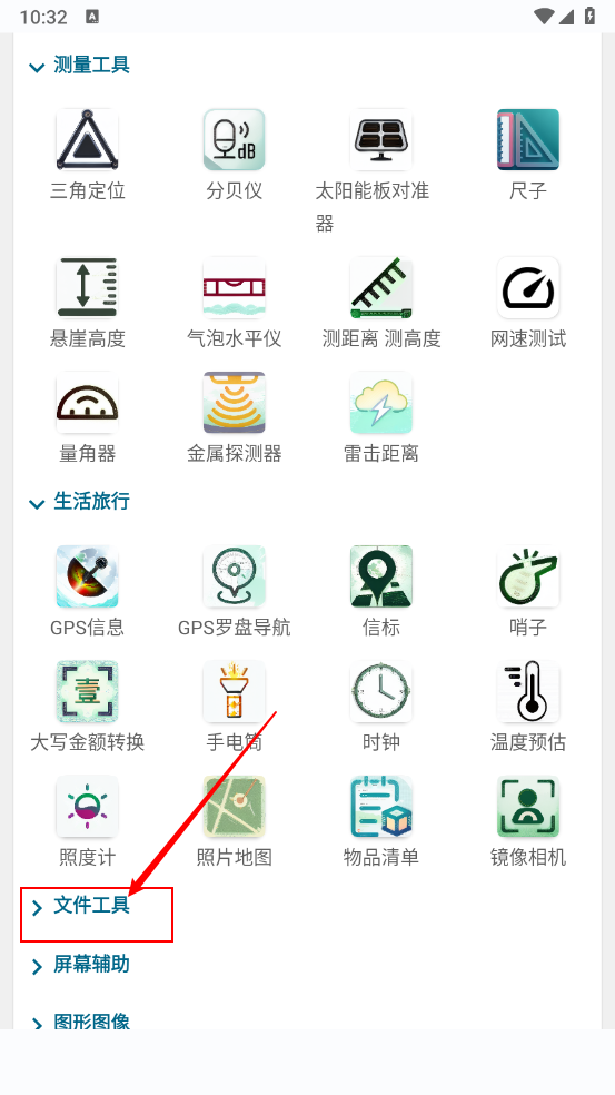 实用百宝工具箱