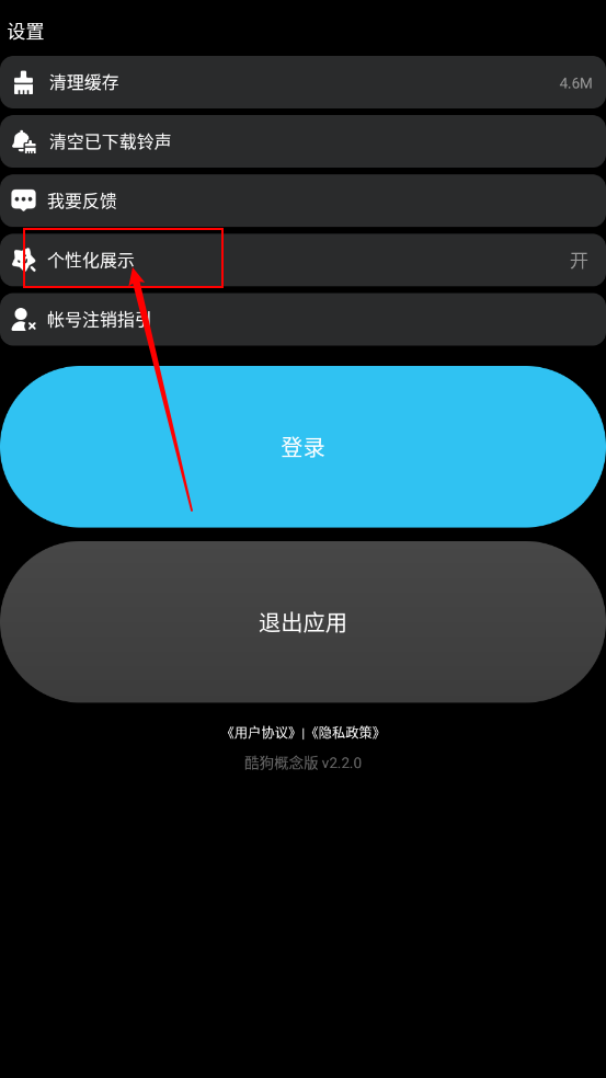 酷狗音乐概念版手表版