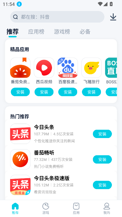 酷派应用商店截图4