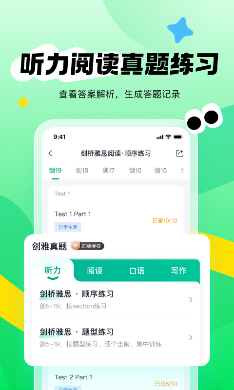 新东方雅思pro截图2