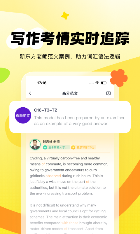 新东方雅思pro截图4