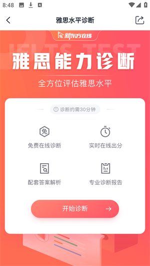 新东方雅思pro