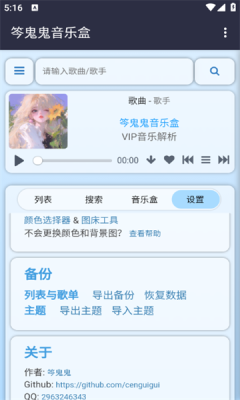 笒鬼鬼音乐盒截图1