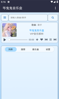 笒鬼鬼音乐盒截图2