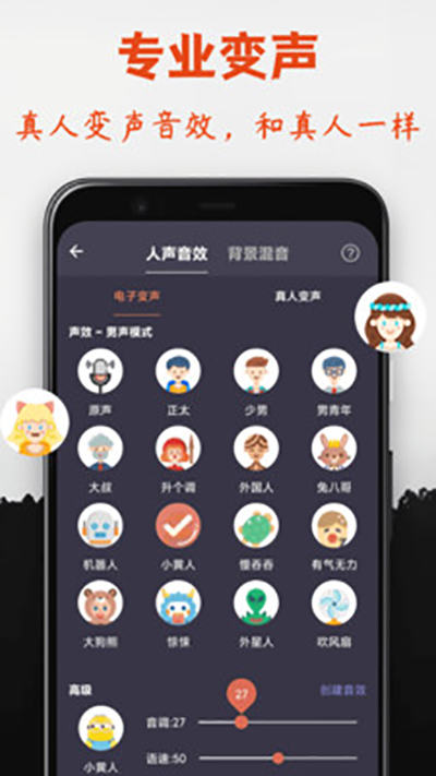 专业变声器截图2