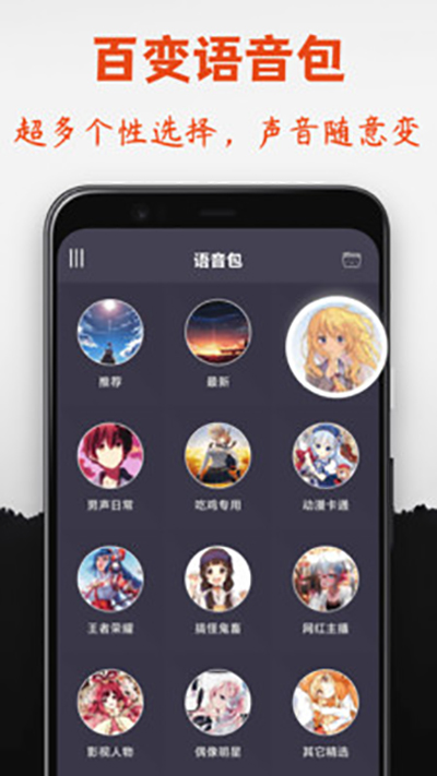 专业变声器截图3