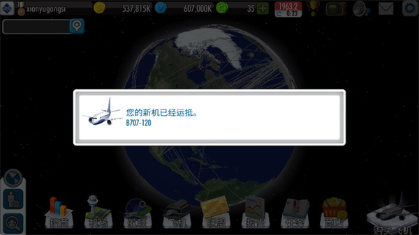 航空大亨2