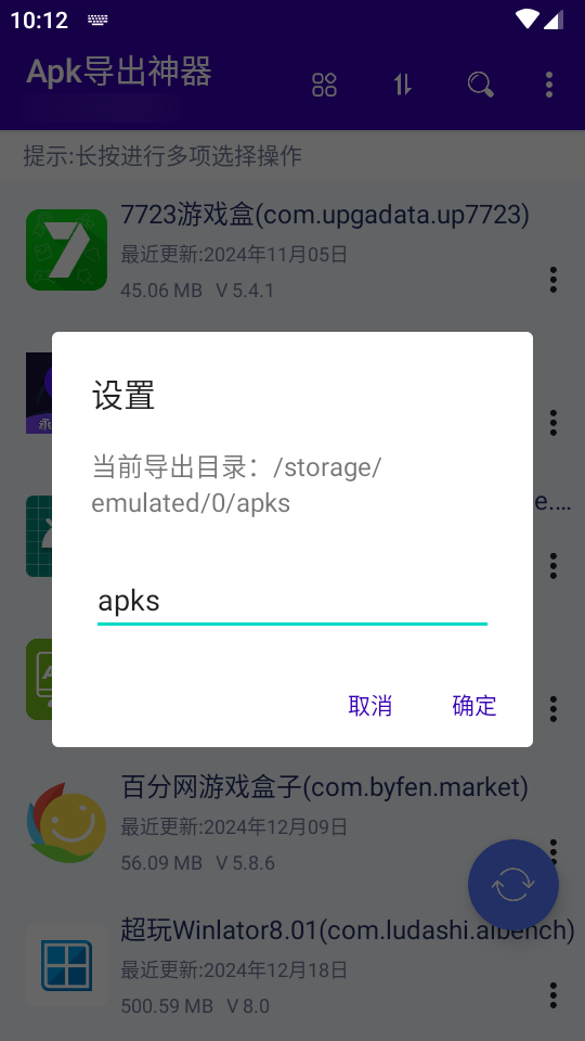 Apk导出神器截图2