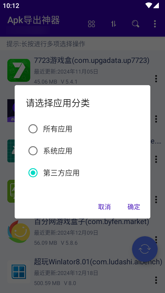 Apk导出神器截图4