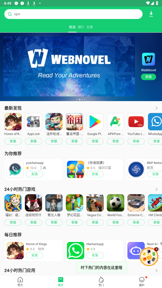 apkpure截图2