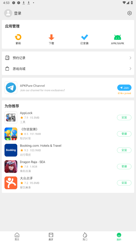 apkpure截图4