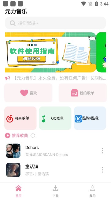 元力音乐截图1