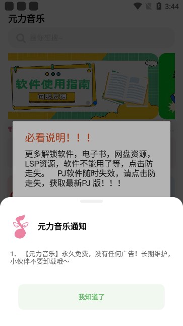 元力音乐截图5