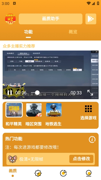 万能画质助手截图1