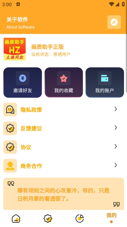 万能画质助手截图3