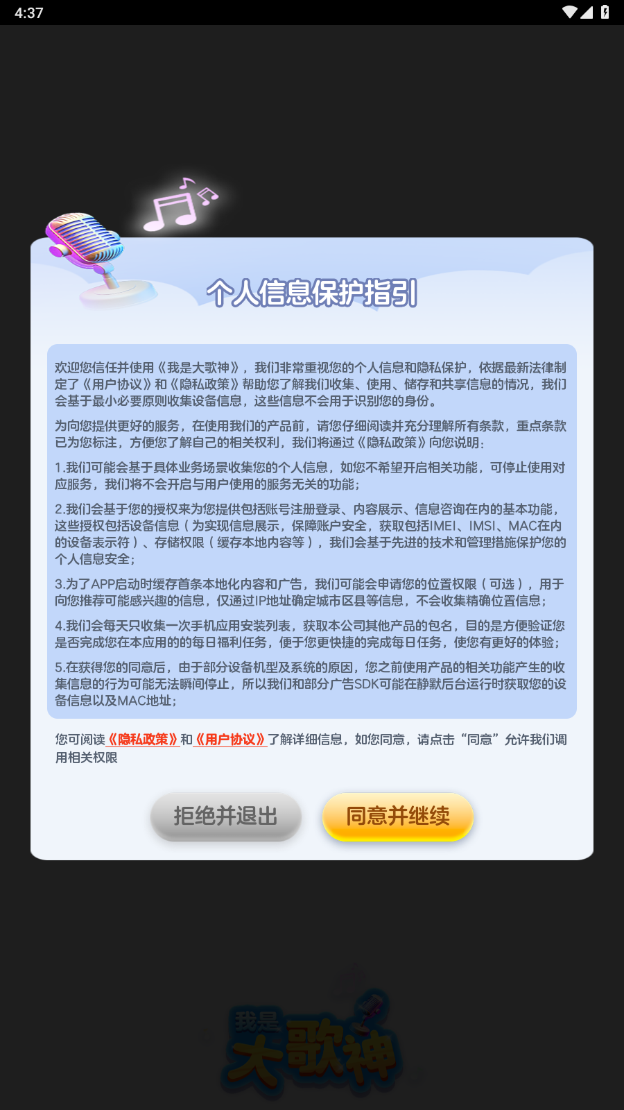 我是大歌神截图2