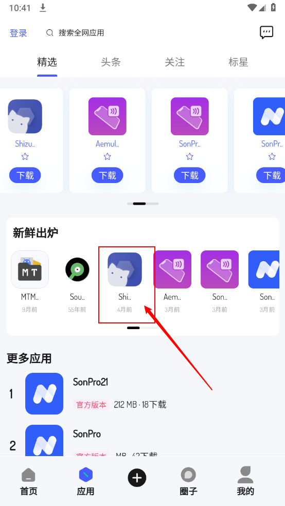 酱爆SonPro