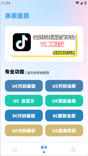 YC工具箱截图2