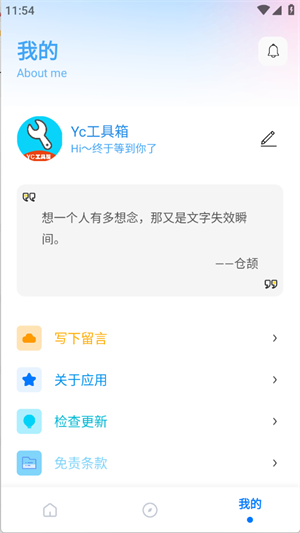 YC工具箱截图3