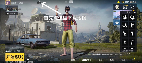 pubg地铁逃生官方正版