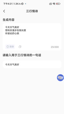 恋语输入法截图4