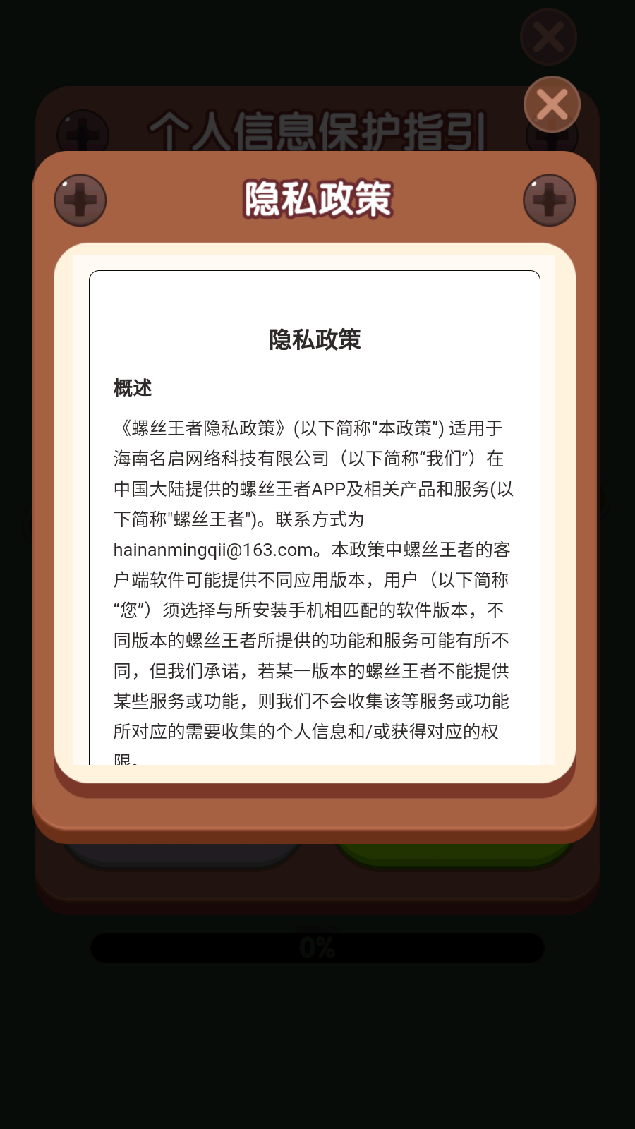 螺丝王者截图1