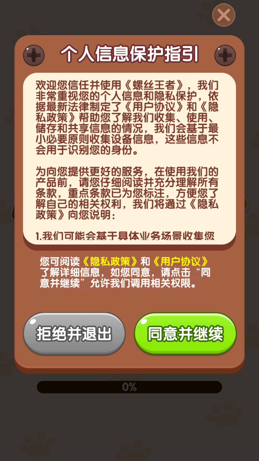 螺丝王者截图2