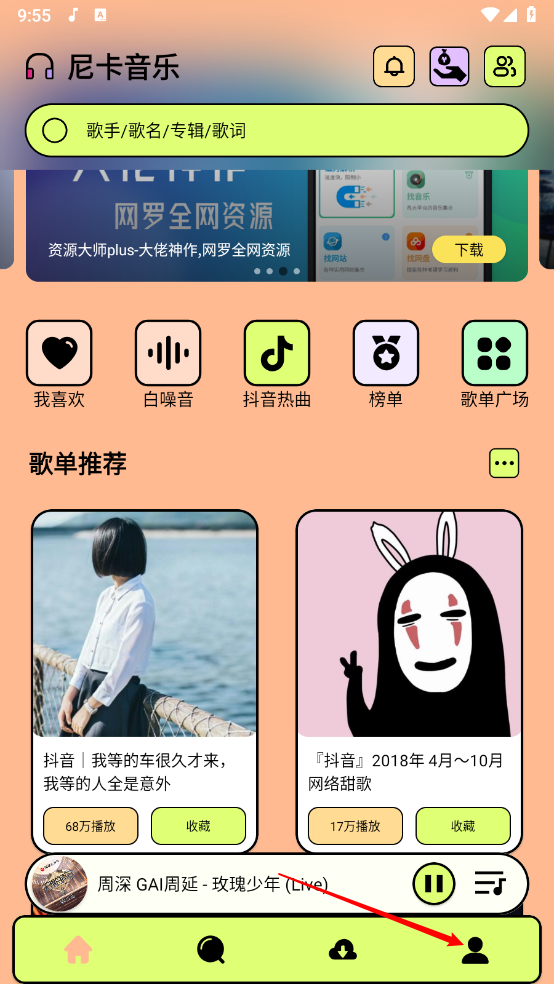 尼卡音乐app官方版