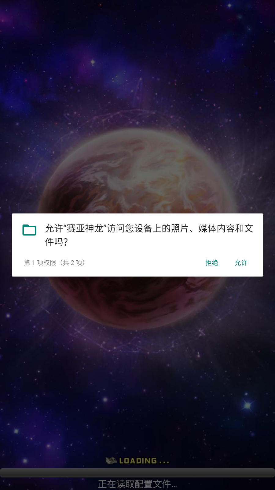 赛亚神龙截图1