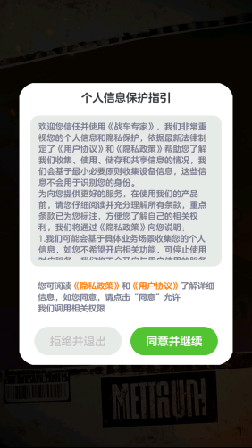 战车专家截图2