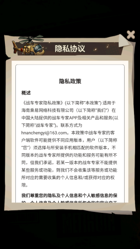 战车专家截图3