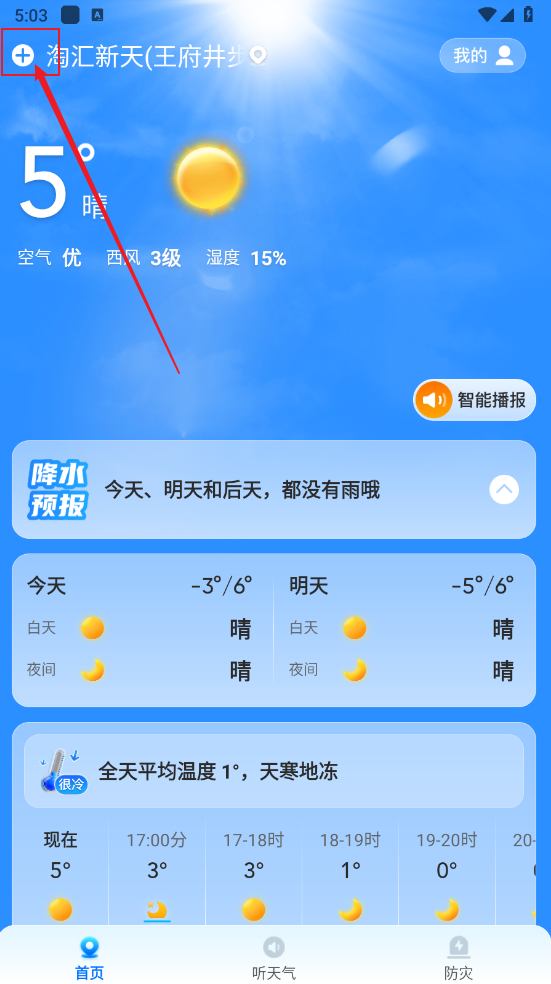 易奇天气