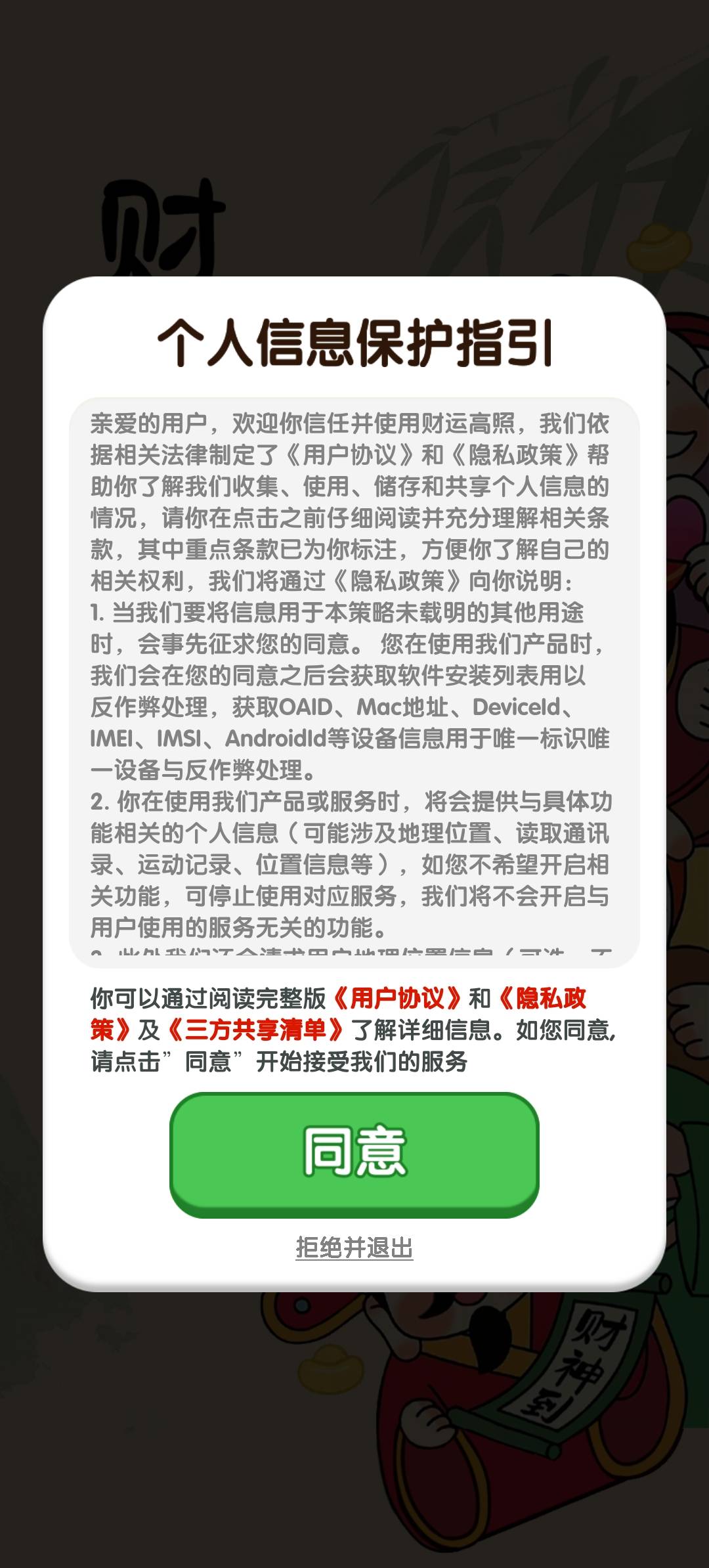 财运高照截图4