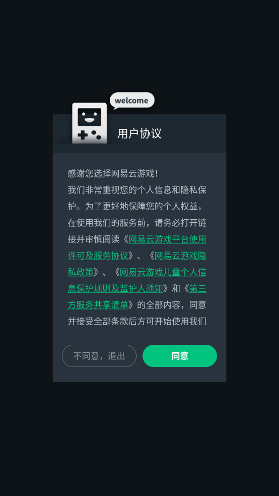 网易云游戏