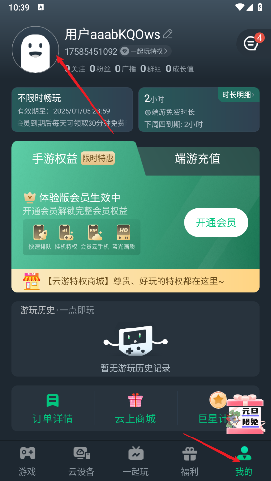 网易云游戏官方版