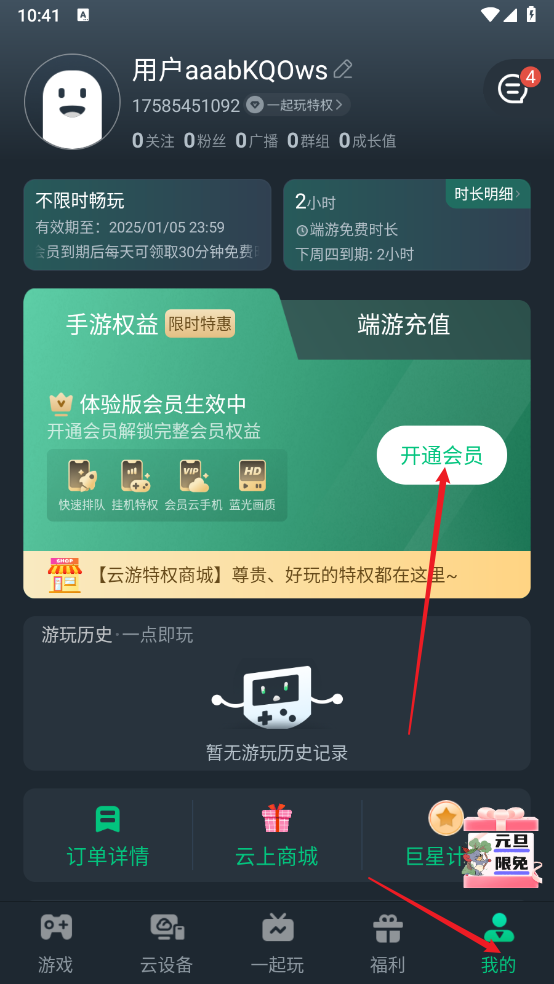 网易云游戏官方版