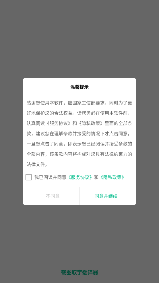 截图取字翻译器