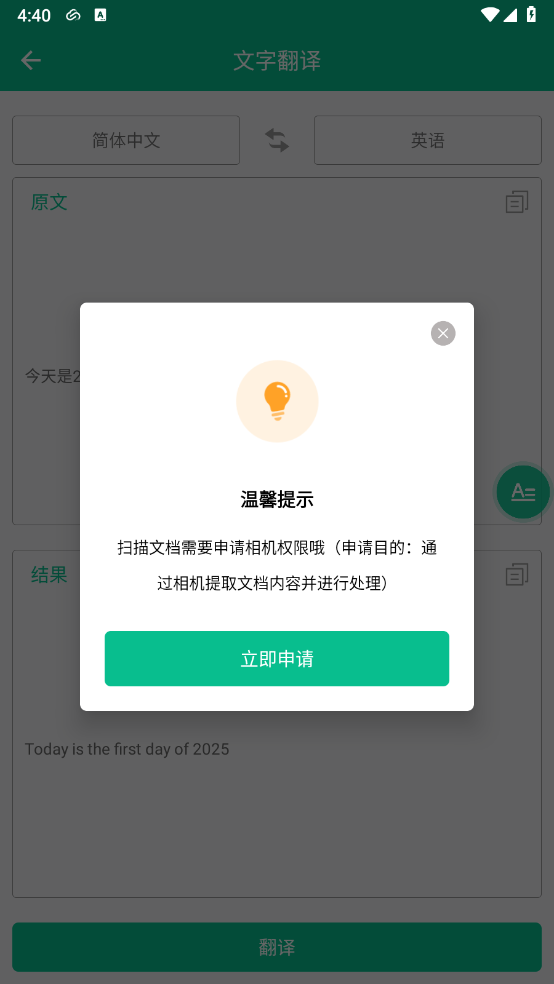 截图取字翻译器