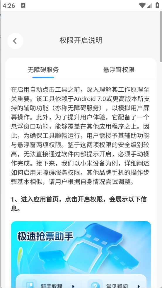 极速抢票助手截图3