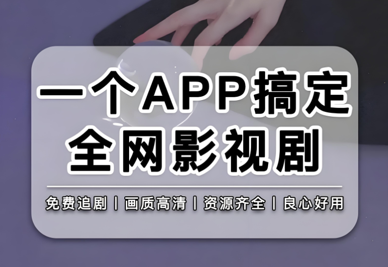 追剧app全免费无会员