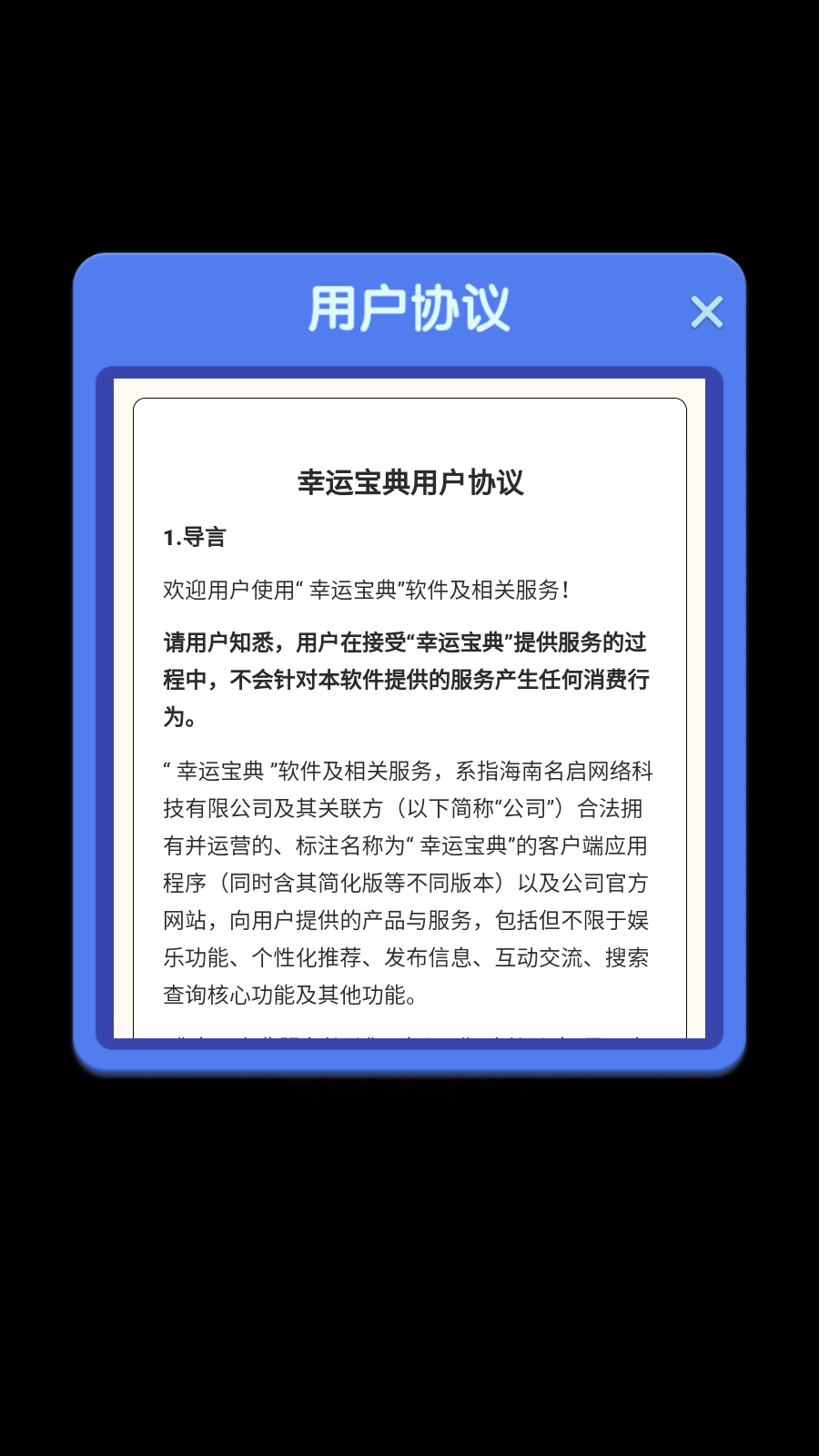 幸运宝典截图2