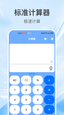 全能计算器通截图1