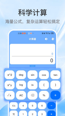 全能计算器通截图2