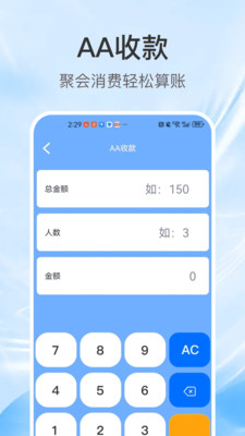 全能计算器通截图4