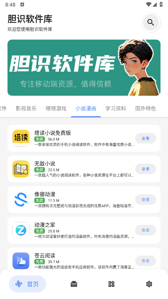 胆识软件库截图4