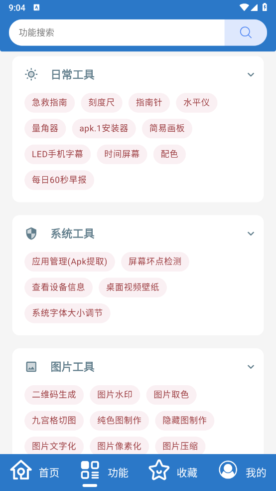 万能工具箱截图2